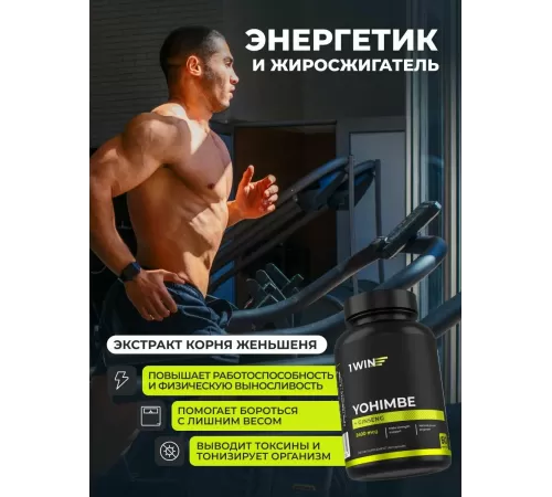 Йохимбин 1WIN Yohimbe (60 капс)
