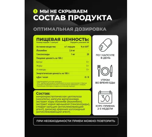 Йохимбин 1WIN Yohimbe (60 капс)