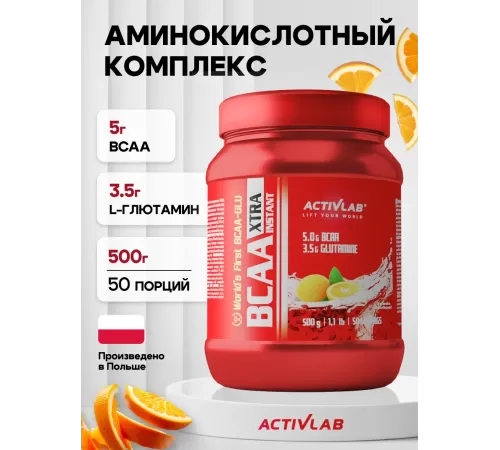 Аминокислоты БЦА ActivLab BCAA Xtra