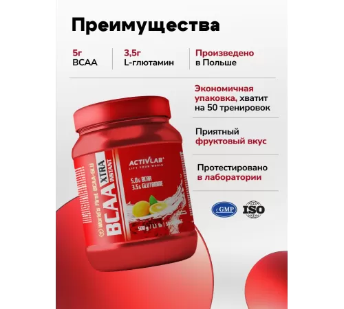 Аминокислоты БЦА ActivLab BCAA Xtra