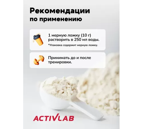 Аминокислоты БЦА ActivLab BCAA Xtra