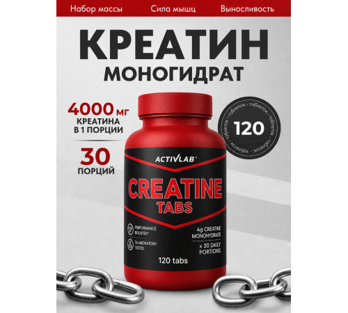 Креатин моногидрат ActivLab Creatine Tabs