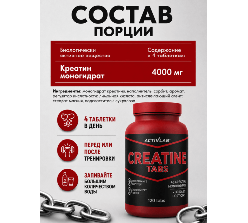 Креатин моногидрат ActivLab Creatine Tabs