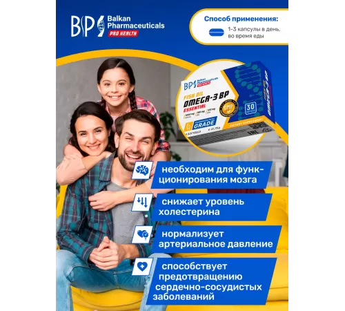 Омега 3, рыбий жир Balkan Pharmaceuticals Omega 3 Essential (30 капс)