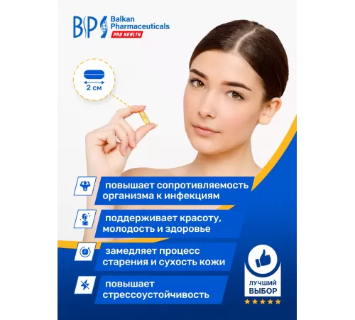 Омега 3, рыбий жир Balkan Pharmaceuticals Omega 3 Essential (30 капс)