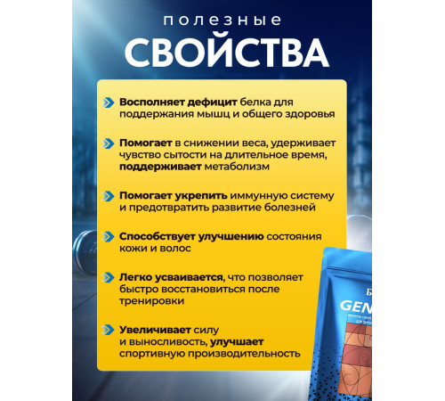 Сывороточный протеин Беллакт Genetika 75%, 900 гр