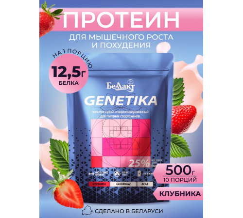 Гейнер Беллакт Genetika 25% (500 гр)