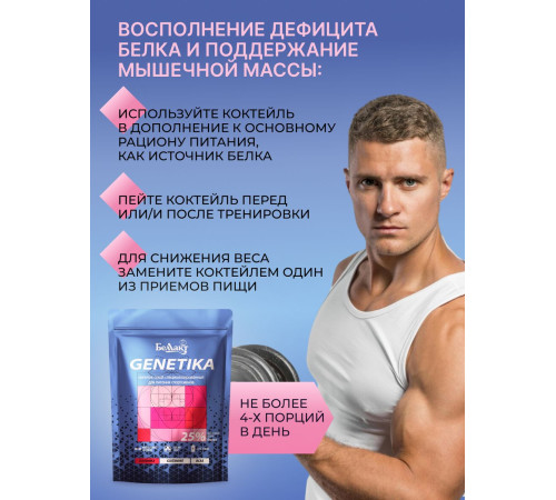 Гейнер Беллакт Genetika 25% (500 гр)