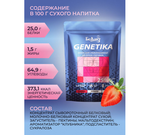 Гейнер Беллакт Genetika 25% (500 гр)