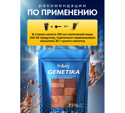 Сывороточный протеин Беллакт Genetika 75%, 900 гр