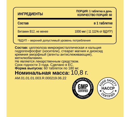 Витамин Б12 Метилкобаламин Chikalab Vitamin B12 (60 таб)