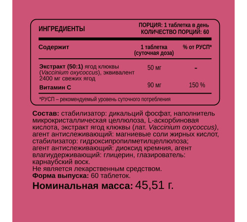 Экстракт клюквы Chikalab Cranberry Extract (60 таб)