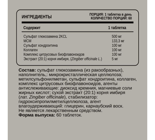 Глюкозамин Chikalab Glucosamine Chondroitin Msm + Collagen (60 таб)