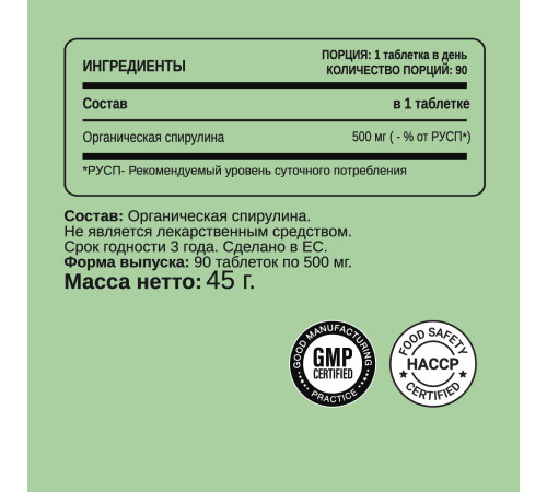 Спирулина Chikalab Spirulina (90 таб)