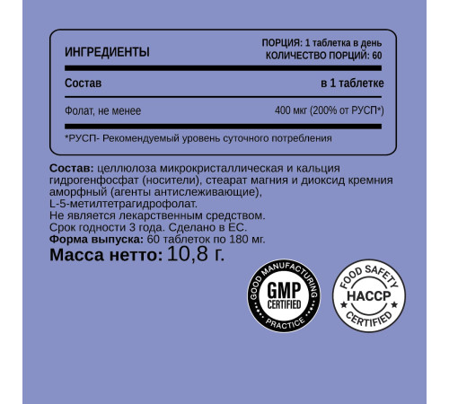 Фолиевая кислота Chikalab Methyl Folate (60 таб)