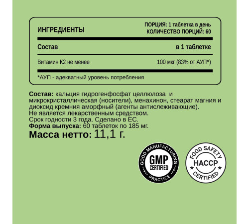 Витамин К2 Chikalab Vitamin K2 MK7 (60 таб)
