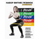 FitRule Набор фитнес-резинок для ног (5 шт)