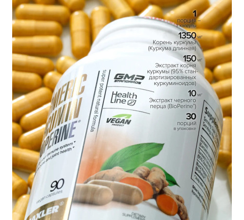 Куркумин Maxler Turmeric Curcumin with Bioperine (90 капс)