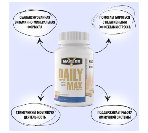 Витамины Maxler Daily Max (100 таб)