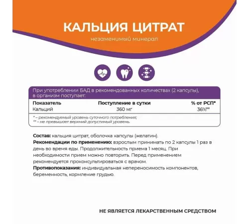 Кальций цитрат NaturalSphere Calcium Citrate (90 капс)