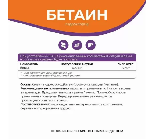 Бетаин NaturalSphere Betaine (90 капс)