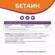 Бетаин NaturalSphere Betaine (90 капс)