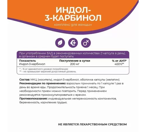Индол-3-карбинол NaturalSphere Indole-3-Carbinol (90 капс)