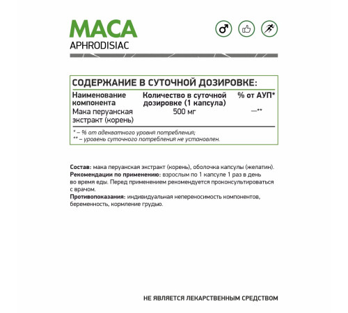Мака перуанская NaturalSupp Maca (60 капс)