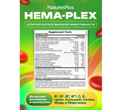 Железо комплекс Natures Plus HEMA-PLEX (30 таб)