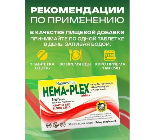 Железо комплекс Natures Plus HEMA-PLEX (30 таб)