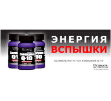 Коэнзим Q10 Ultimate Nutrition Coenzyme Q10