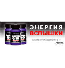 Коэнзим Q10 Ultimate Nutrition Coenzyme Q10