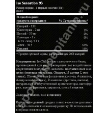 Протеин Iso Sensation 93