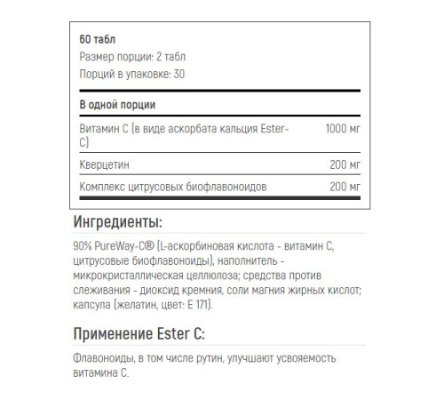Витамин Ц, аскорбат кальция SNT Ester C