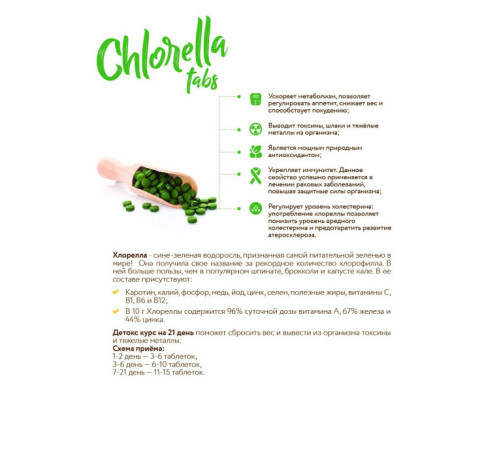 Хлорелла Solvie Chlorella (180 гр)