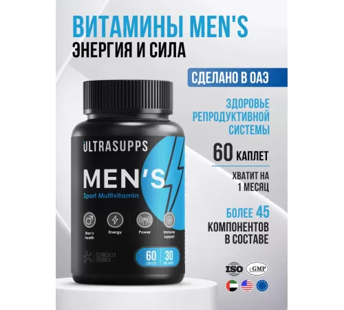 Витамины для мужчин Ultrasupps Men's Sport Multivitamin (60 таб)