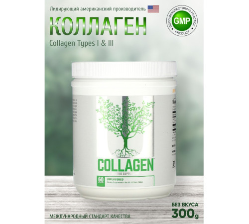 Коллаген Universal Nutrition Collagen (300 гр)