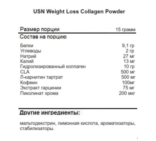 Коллаген USN Weight Loss Collagen (300 гр)