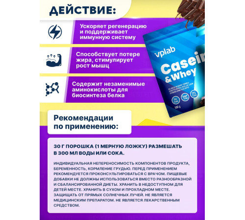 Протеин казеиновый VPLab Casein & Whey, 500 грамм