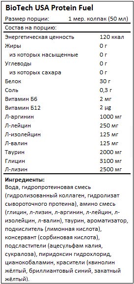 Состав Protein Fuel от BioTech USA