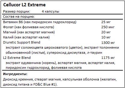 Состав L2 Extreme от Cellucor