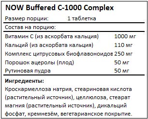 Состав Buffered C-1000 Complex от NOW