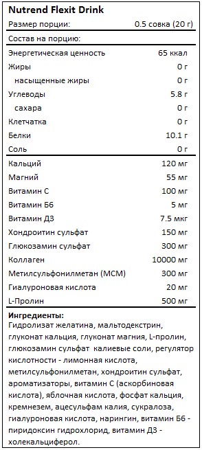 Состав Flexit Drink от Nutrend