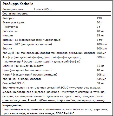 Состав Karbolic от ProSupps